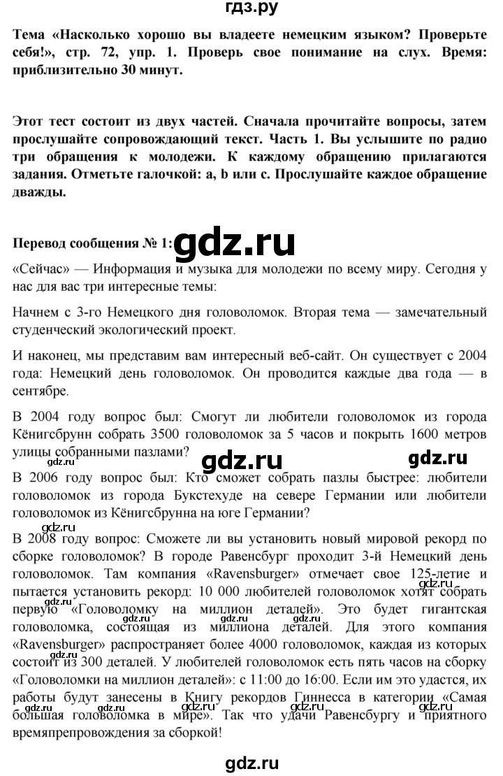 ГДЗ по немецкому языку 8 класс Аверин рабочая тетрадь Horizonte  страница - 72, Решебник 2024
