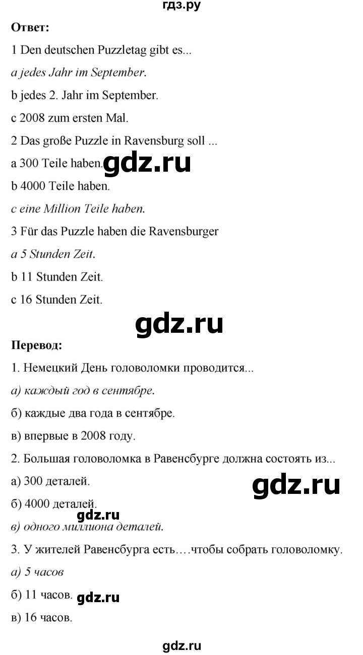 ГДЗ по немецкому языку 8 класс Аверин рабочая тетрадь Horizonte  страница - 72, Решебник 2024