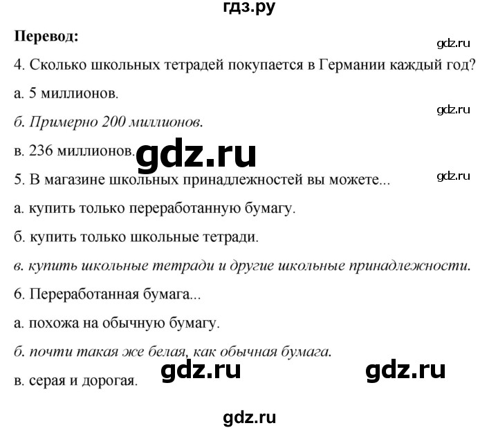 ГДЗ по немецкому языку 8 класс Аверин рабочая тетрадь Horizonte  страница - 72, Решебник 2024