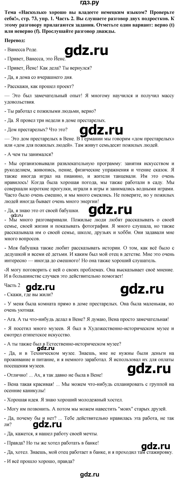 ГДЗ по немецкому языку 8 класс Аверин рабочая тетрадь Horizonte  страница - 73, Решебник 2024