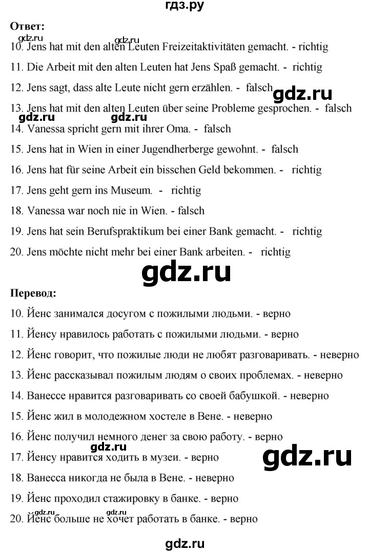 ГДЗ по немецкому языку 8 класс Аверин рабочая тетрадь Horizonte  страница - 73, Решебник 2024