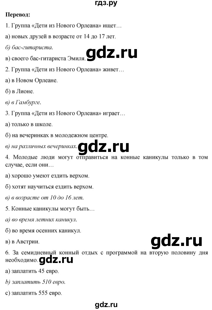 ГДЗ по немецкому языку 8 класс Аверин рабочая тетрадь Horizonte  страница - 74, Решебник 2024