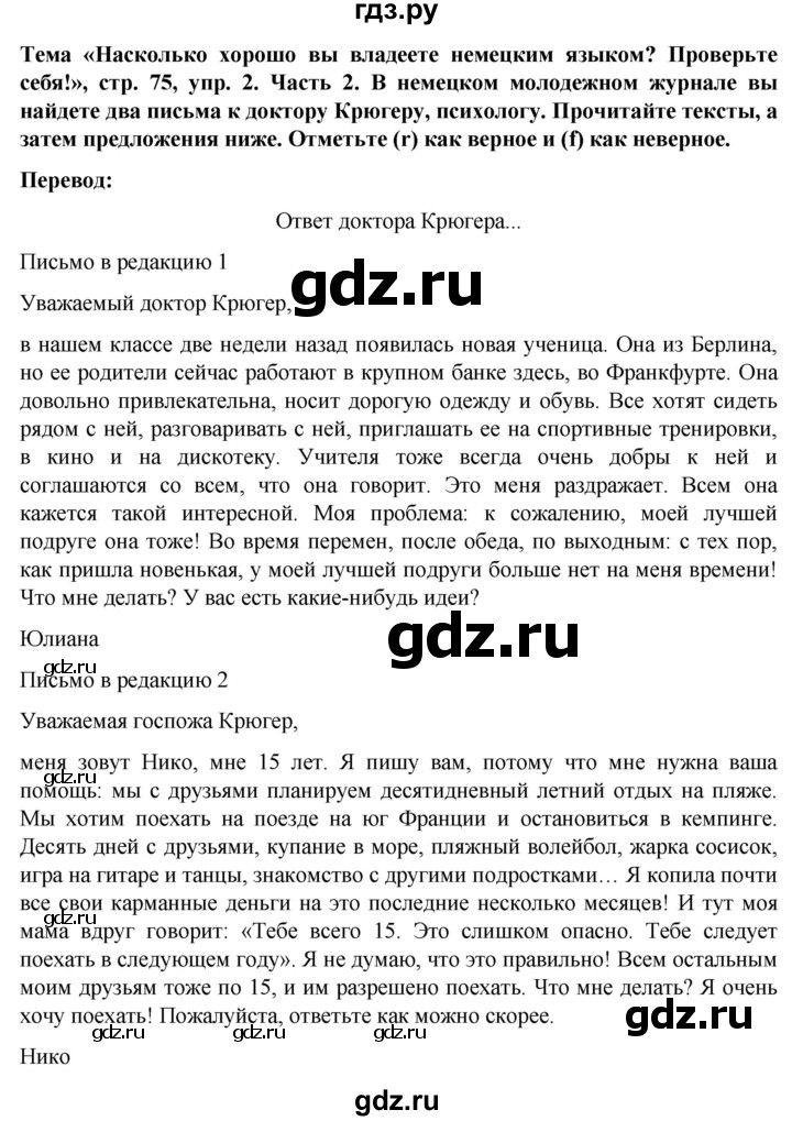 ГДЗ по немецкому языку 8 класс Аверин рабочая тетрадь Horizonte  страница - 75, Решебник 2024