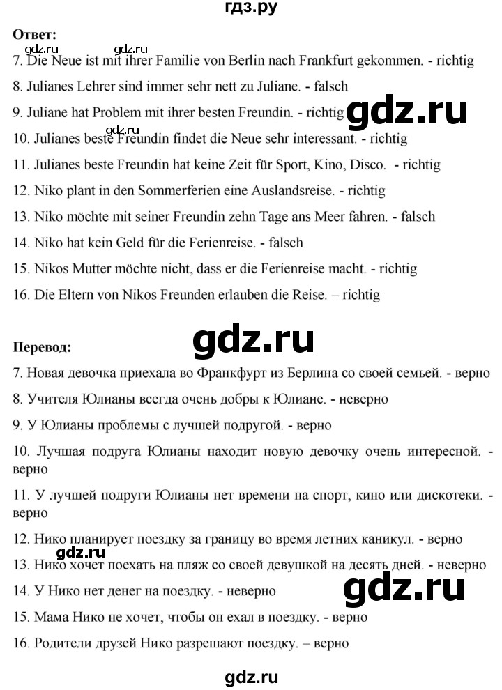 ГДЗ по немецкому языку 8 класс Аверин рабочая тетрадь Horizonte  страница - 75, Решебник 2024