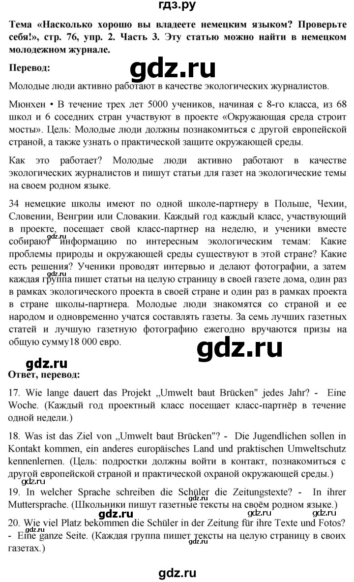 ГДЗ по немецкому языку 8 класс Аверин рабочая тетрадь Horizonte  страница - 76, Решебник 2024