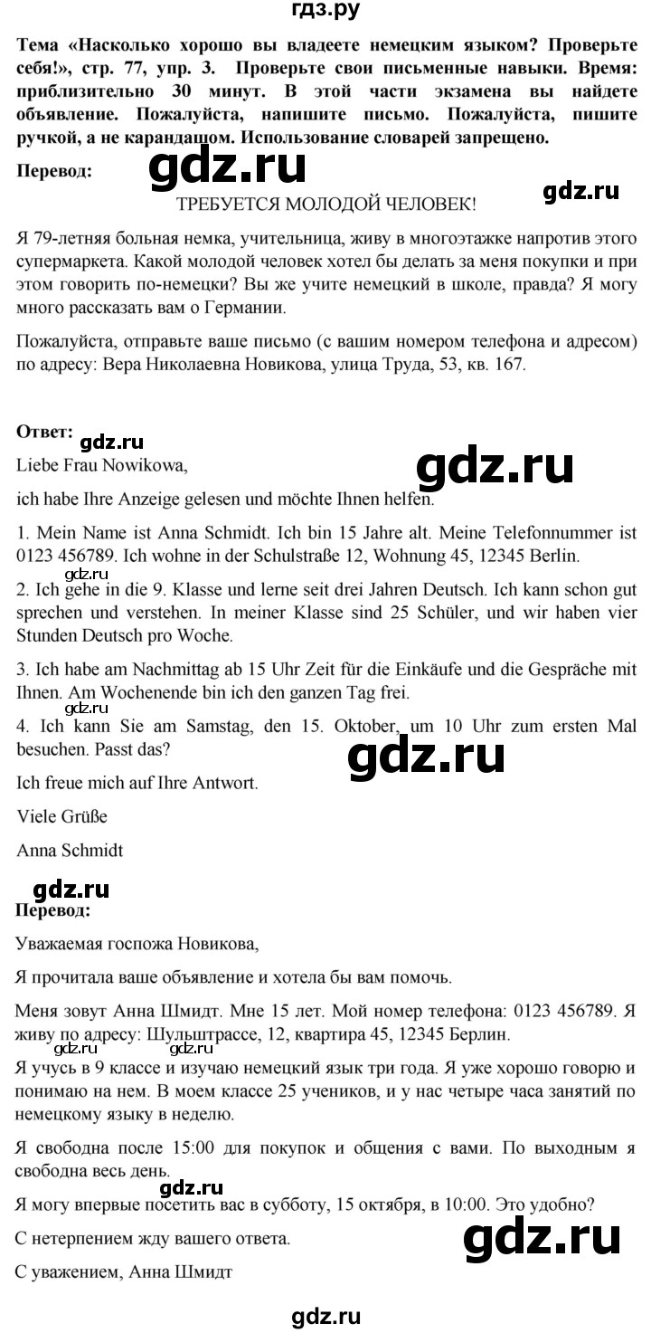 ГДЗ по немецкому языку 8 класс Аверин рабочая тетрадь Horizonte  страница - 77, Решебник 2024
