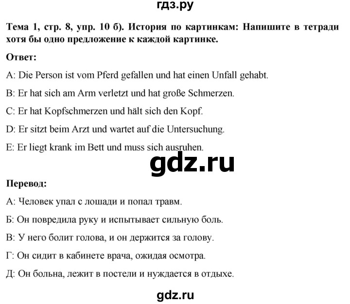 ГДЗ по немецкому языку 8 класс Аверин рабочая тетрадь Horizonte  страница - 8, Решебник 2024