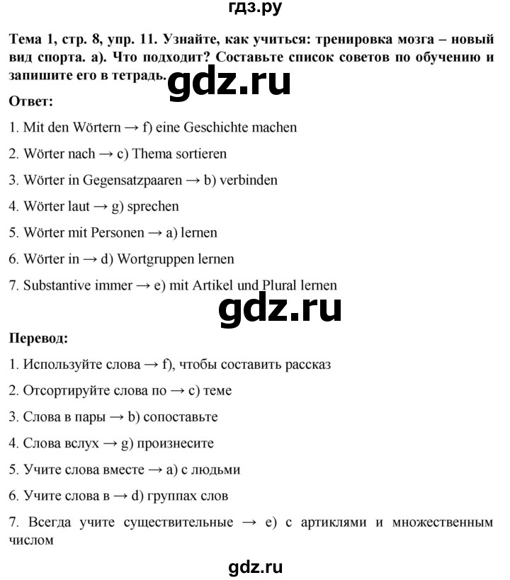 ГДЗ по немецкому языку 8 класс Аверин рабочая тетрадь Horizonte  страница - 8, Решебник 2024