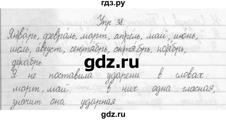 ГДЗ по русскому языку 2 класс Рамзаева тетрадь для упражнений  упражнение - 38, Решебник №1