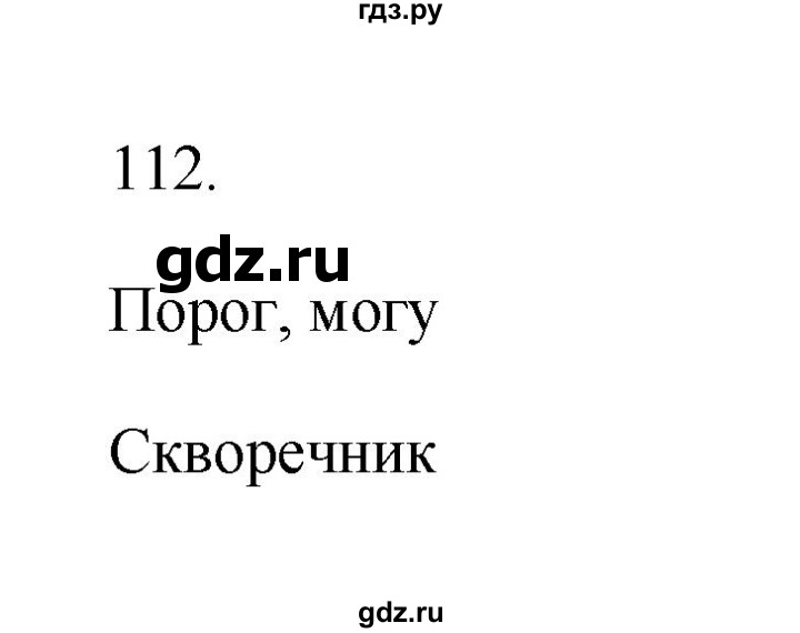 ГДЗ по русскому языку 2 класс Рамзаева тетрадь для упражнений  упражнение - 112, Решебник №3 к учебнику 2023