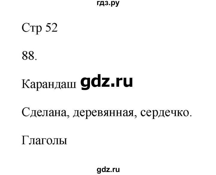 ГДЗ по русскому языку 2 класс Рамзаева тетрадь для упражнений  упражнение - 88, Решебник №3 к учебнику 2023