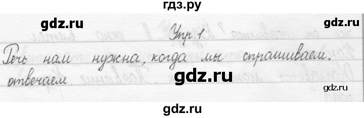 ГДЗ по русскому языку 2 класс Рамзаева тетрадь для упражнений  упражнение - 1, Решебник 2017 №1