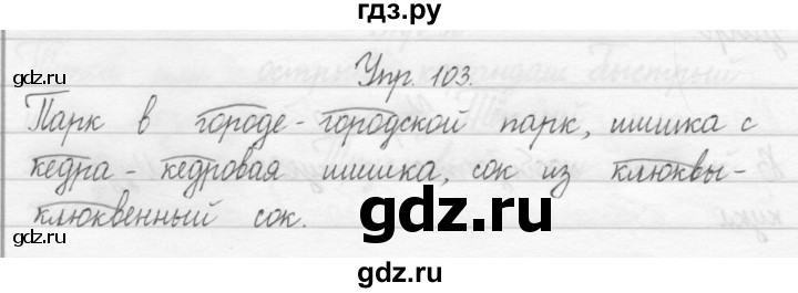 ГДЗ по русскому языку 2 класс Рамзаева тетрадь для упражнений  упражнение - 103, Решебник 2017 №1