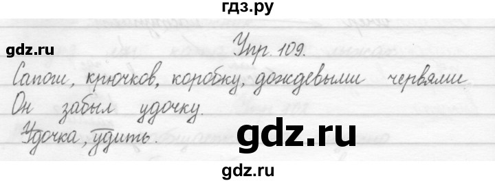 ГДЗ по русскому языку 2 класс Рамзаева тетрадь для упражнений  упражнение - 109, Решебник 2017 №1
