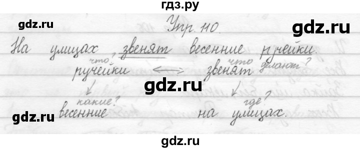 ГДЗ по русскому языку 2 класс Рамзаева тетрадь для упражнений  упражнение - 110, Решебник 2017 №1
