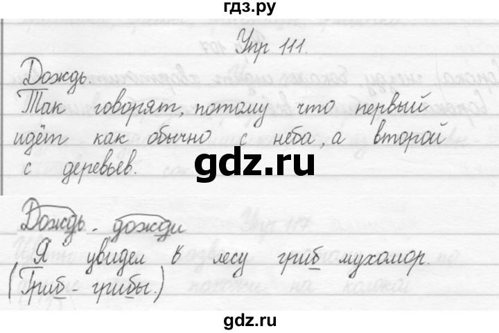 ГДЗ по русскому языку 2 класс Рамзаева тетрадь для упражнений  упражнение - 111, Решебник 2017 №1