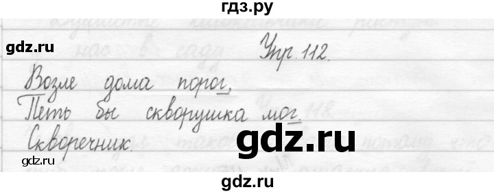 ГДЗ по русскому языку 2 класс Рамзаева тетрадь для упражнений  упражнение - 112, Решебник 2017 №1