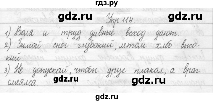 ГДЗ по русскому языку 2 класс Рамзаева тетрадь для упражнений  упражнение - 114, Решебник 2017 №1