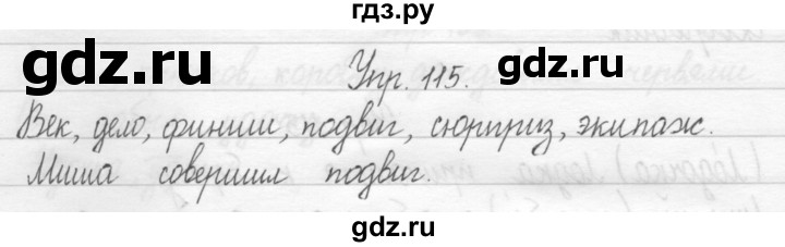 ГДЗ по русскому языку 2 класс Рамзаева тетрадь для упражнений  упражнение - 115, Решебник 2017 №1
