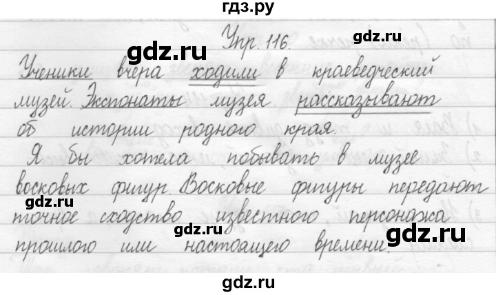 ГДЗ по русскому языку 2 класс Рамзаева тетрадь для упражнений  упражнение - 116, Решебник 2017 №1