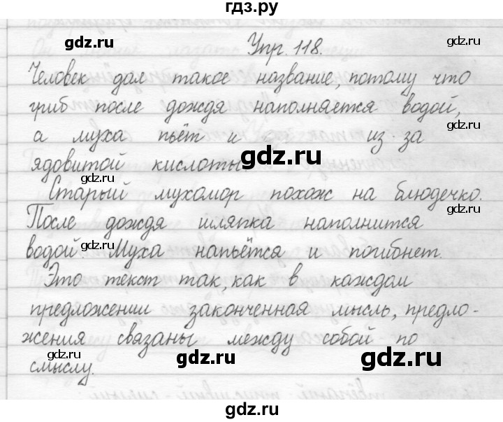 ГДЗ по русскому языку 2 класс Рамзаева тетрадь для упражнений  упражнение - 118, Решебник 2017 №1