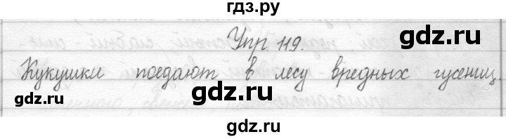 ГДЗ по русскому языку 2 класс Рамзаева тетрадь для упражнений  упражнение - 119, Решебник 2017 №1