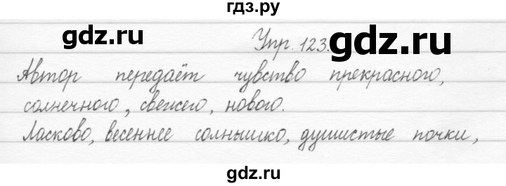 ГДЗ по русскому языку 2 класс Рамзаева тетрадь для упражнений  упражнение - 123, Решебник 2017 №1