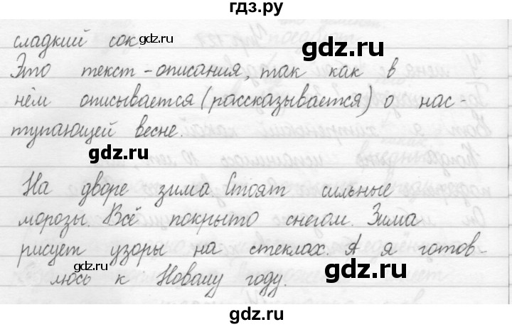 ГДЗ по русскому языку 2 класс Рамзаева тетрадь для упражнений  упражнение - 123, Решебник 2017 №1