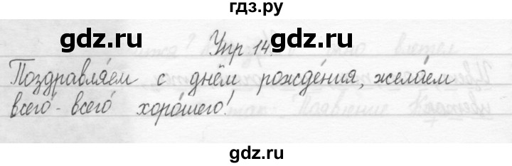 ГДЗ по русскому языку 2 класс Рамзаева тетрадь для упражнений  упражнение - 14, Решебник 2017 №1