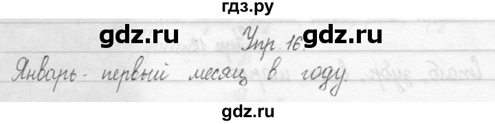 ГДЗ по русскому языку 2 класс Рамзаева тетрадь для упражнений  упражнение - 16, Решебник 2017 №1