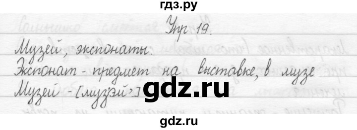 ГДЗ по русскому языку 2 класс Рамзаева тетрадь для упражнений  упражнение - 19, Решебник 2017 №1