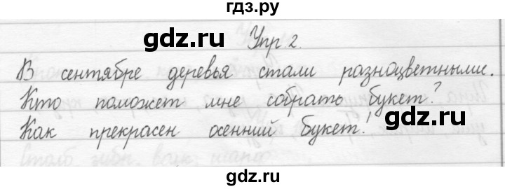 ГДЗ по русскому языку 2 класс Рамзаева тетрадь для упражнений  упражнение - 2, Решебник 2017 №1