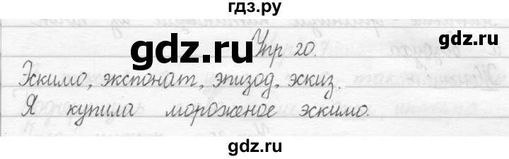 ГДЗ по русскому языку 2 класс Рамзаева тетрадь для упражнений  упражнение - 20, Решебник 2017 №1
