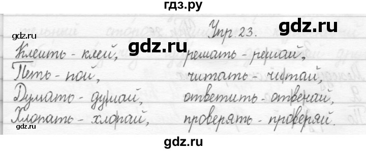 ГДЗ по русскому языку 2 класс Рамзаева тетрадь для упражнений  упражнение - 23, Решебник 2017 №1