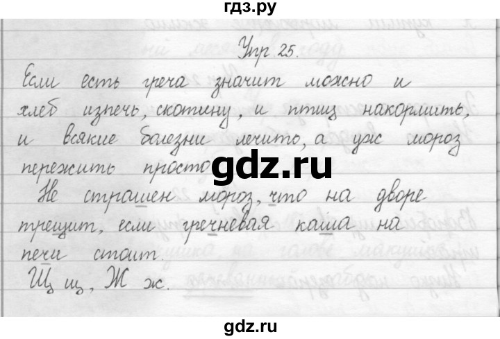 ГДЗ по русскому языку 2 класс Рамзаева тетрадь для упражнений  упражнение - 25, Решебник 2017 №1