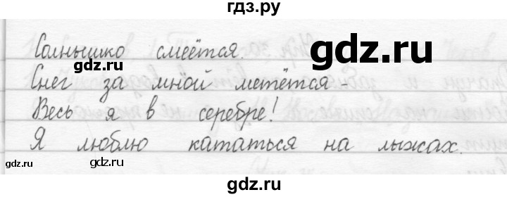 ГДЗ по русскому языку 2 класс Рамзаева тетрадь для упражнений  упражнение - 26, Решебник 2017 №1