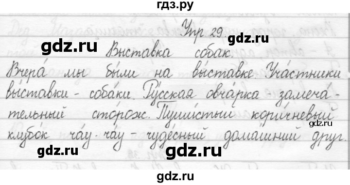 ГДЗ по русскому языку 2 класс Рамзаева тетрадь для упражнений  упражнение - 29, Решебник 2017 №1
