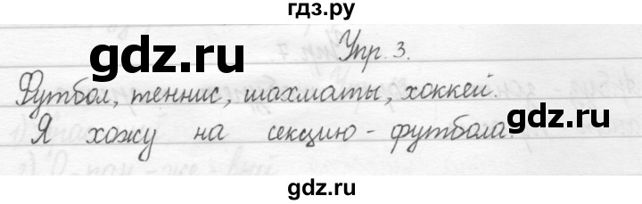 ГДЗ по русскому языку 2 класс Рамзаева тетрадь для упражнений  упражнение - 3, Решебник 2017 №1