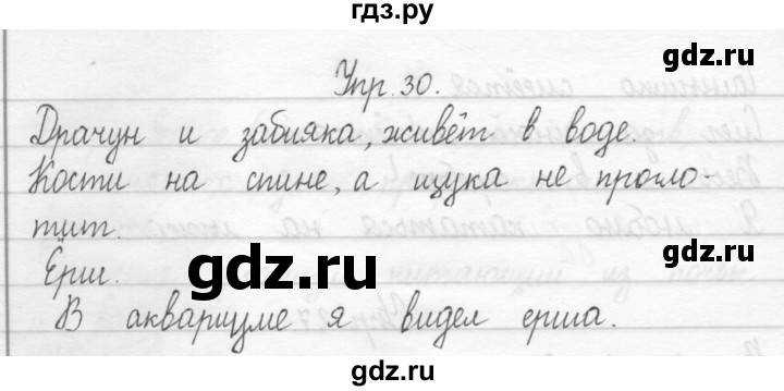ГДЗ по русскому языку 2 класс Рамзаева тетрадь для упражнений  упражнение - 30, Решебник 2017 №1