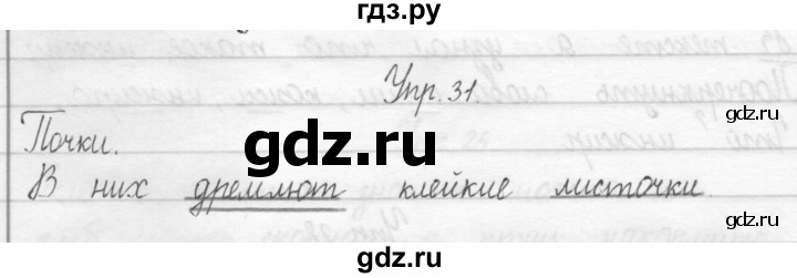 ГДЗ по русскому языку 2 класс Рамзаева тетрадь для упражнений  упражнение - 31, Решебник 2017 №1