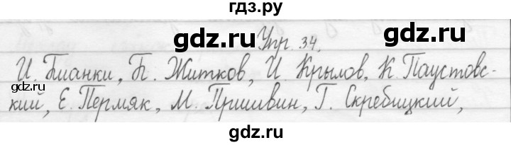 ГДЗ по русскому языку 2 класс Рамзаева тетрадь для упражнений  упражнение - 34, Решебник 2017 №1