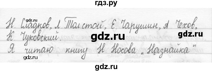 ГДЗ по русскому языку 2 класс Рамзаева тетрадь для упражнений  упражнение - 34, Решебник 2017 №1