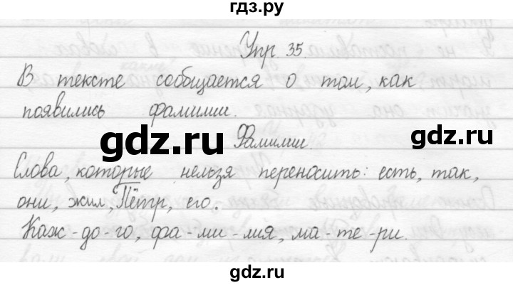 ГДЗ по русскому языку 2 класс Рамзаева тетрадь для упражнений  упражнение - 35, Решебник 2017 №1