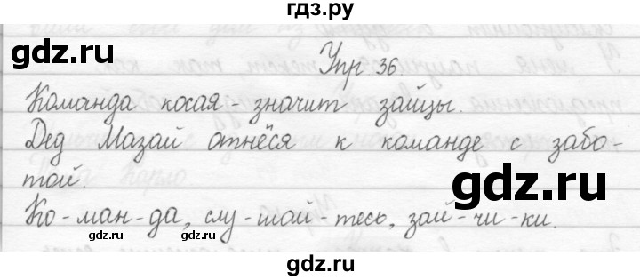 ГДЗ по русскому языку 2 класс Рамзаева тетрадь для упражнений  упражнение - 36, Решебник 2017 №1