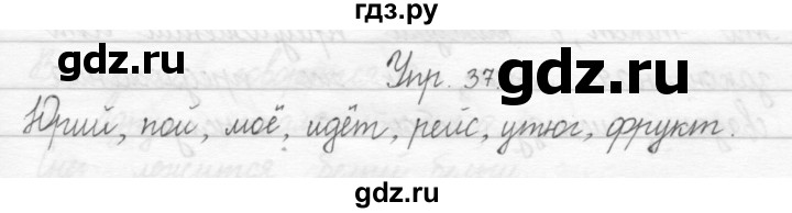 ГДЗ по русскому языку 2 класс Рамзаева тетрадь для упражнений  упражнение - 37, Решебник 2017 №1