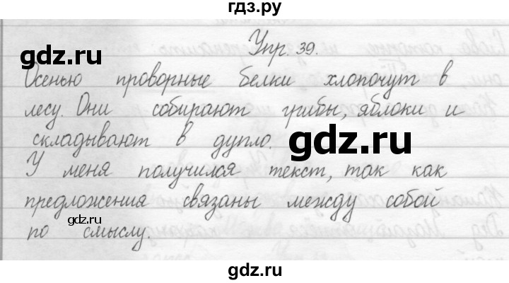 ГДЗ по русскому языку 2 класс Рамзаева тетрадь для упражнений  упражнение - 39, Решебник 2017 №1