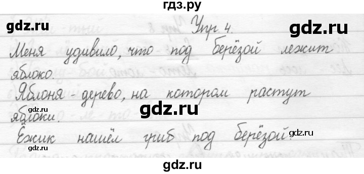 ГДЗ по русскому языку 2 класс Рамзаева тетрадь для упражнений  упражнение - 4, Решебник 2017 №1