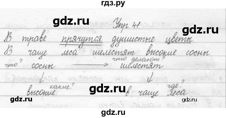 ГДЗ по русскому языку 2 класс Рамзаева тетрадь для упражнений  упражнение - 41, Решебник 2017 №1