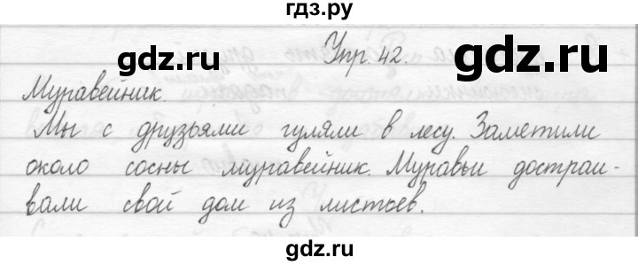 ГДЗ по русскому языку 2 класс Рамзаева тетрадь для упражнений  упражнение - 42, Решебник 2017 №1