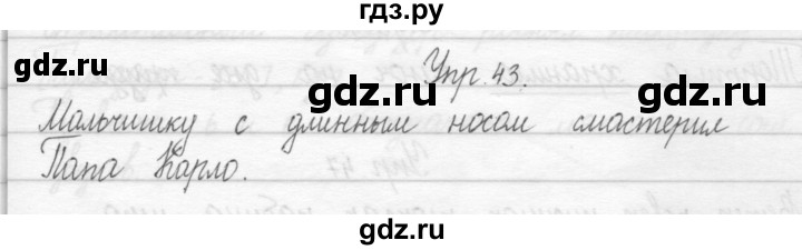 ГДЗ по русскому языку 2 класс Рамзаева тетрадь для упражнений  упражнение - 43, Решебник 2017 №1